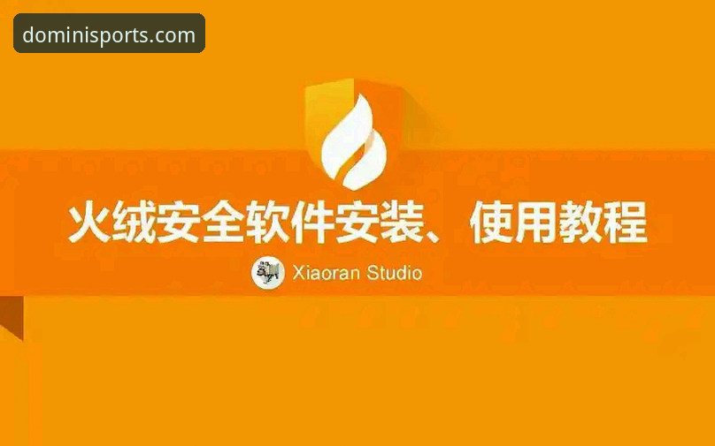 多米体育安全登录教程安装失败？五个实用技巧帮你快速解决